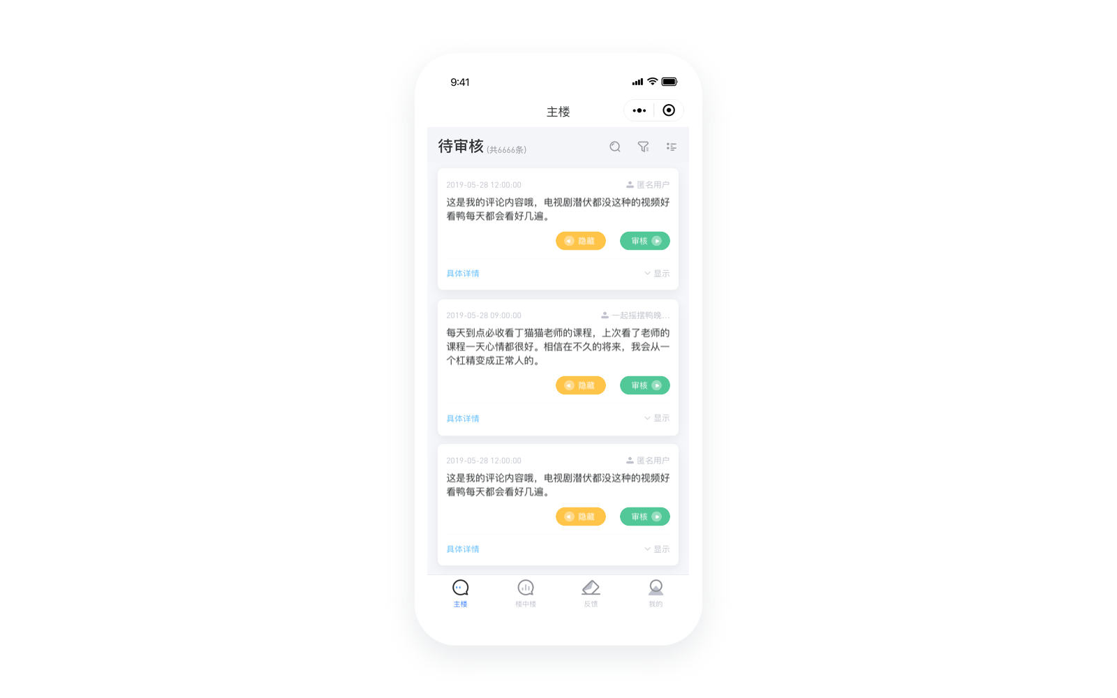 审核动效
