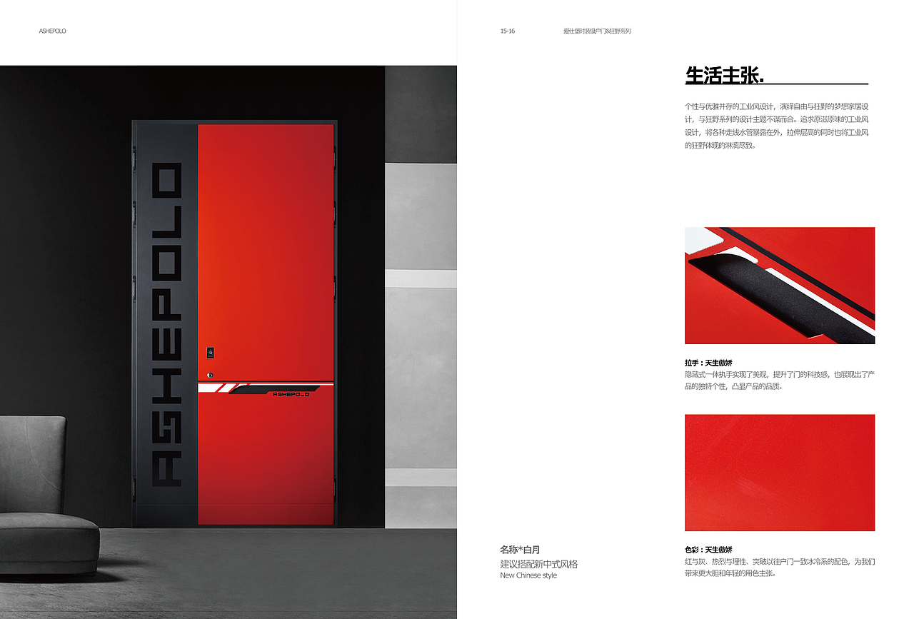 爱仕堡 x 灼见创异 | 时装级入户门设计宣传画册（图ZMjc0MDUwNjM2） - 书籍/画册 - 站酷设计师灼见堂原创素材 - 站酷ZCOOL