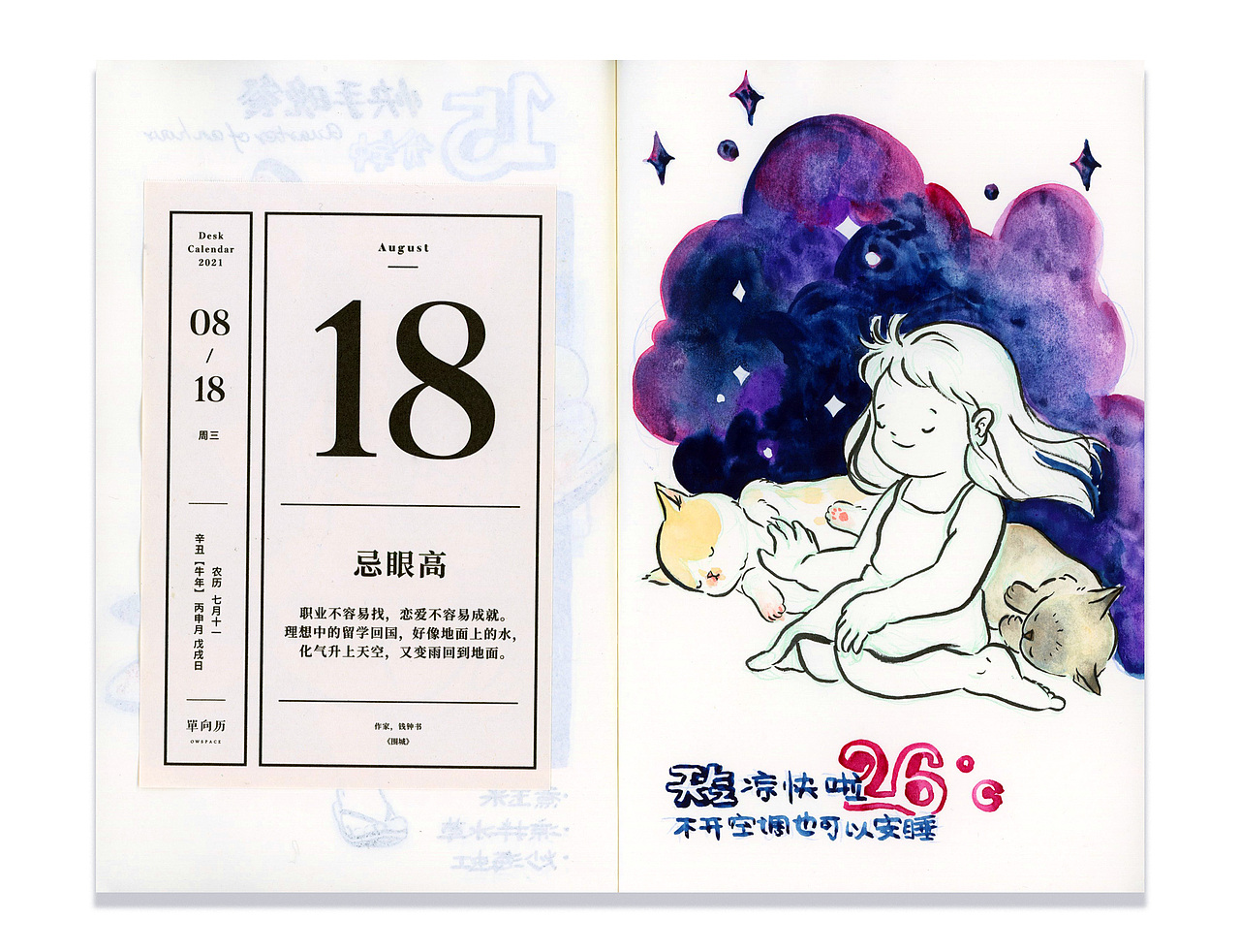 8月合辑:蘑菇PIU的水彩日涂