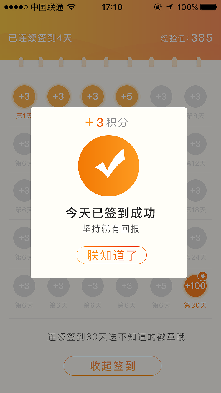 会员等级（图ZNzAwNzg4NjQ=） - APP界面 - 站酷设计师miss_小默原创素材 - 站酷ZCOOL