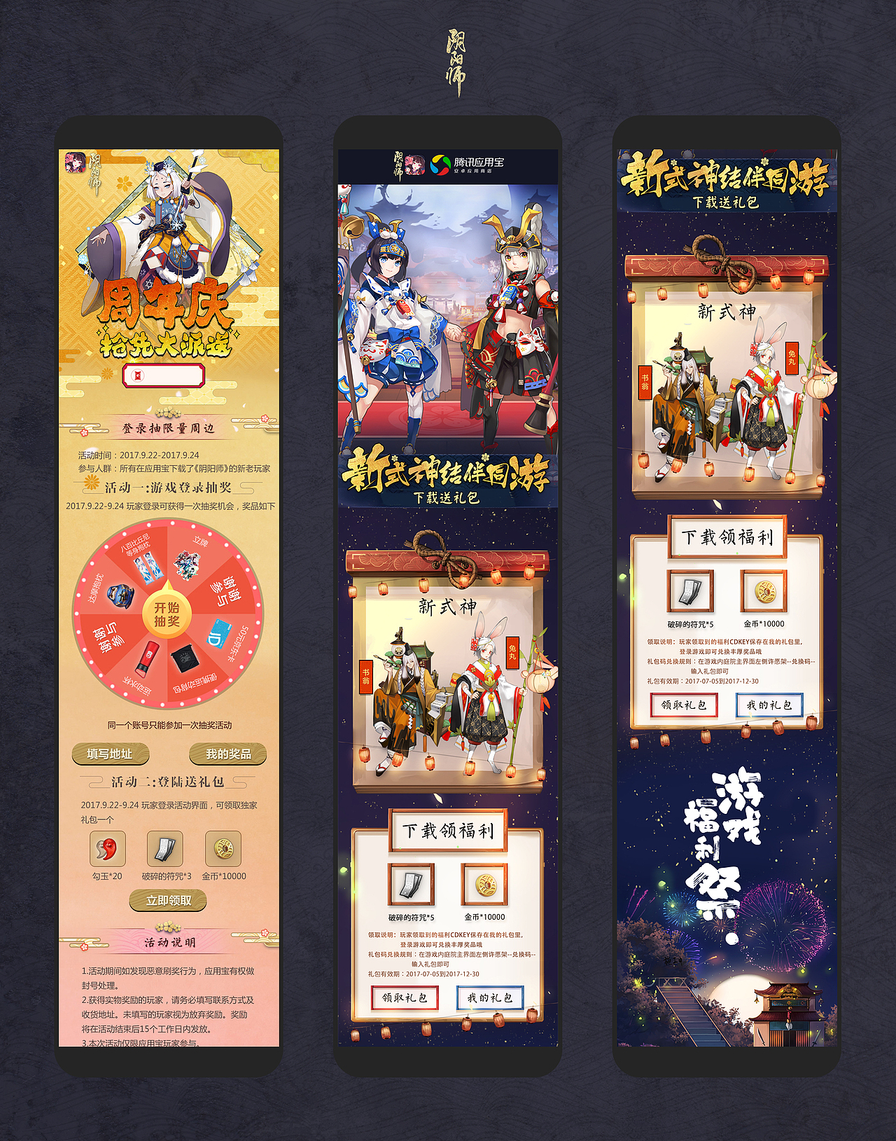 阴阳师周年庆（图ZOTI3NTIyMTI=） - 游戏/娱乐 - 站酷设计师地方野球场原创素材 - 站酷ZCOOL