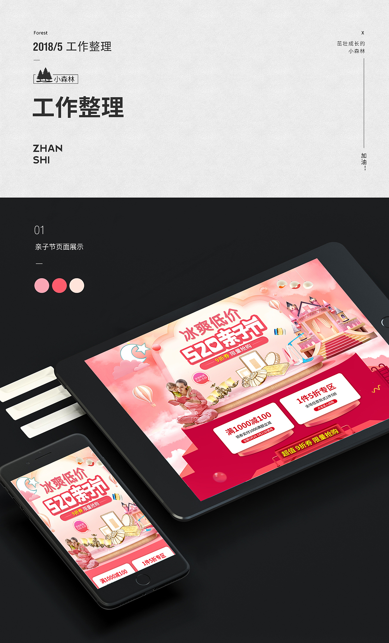 2018/5月灯饰专题页(亲子节、五一大放价)