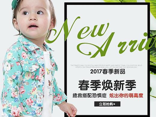 宝贝宜童装PC无线首页设计-170206
