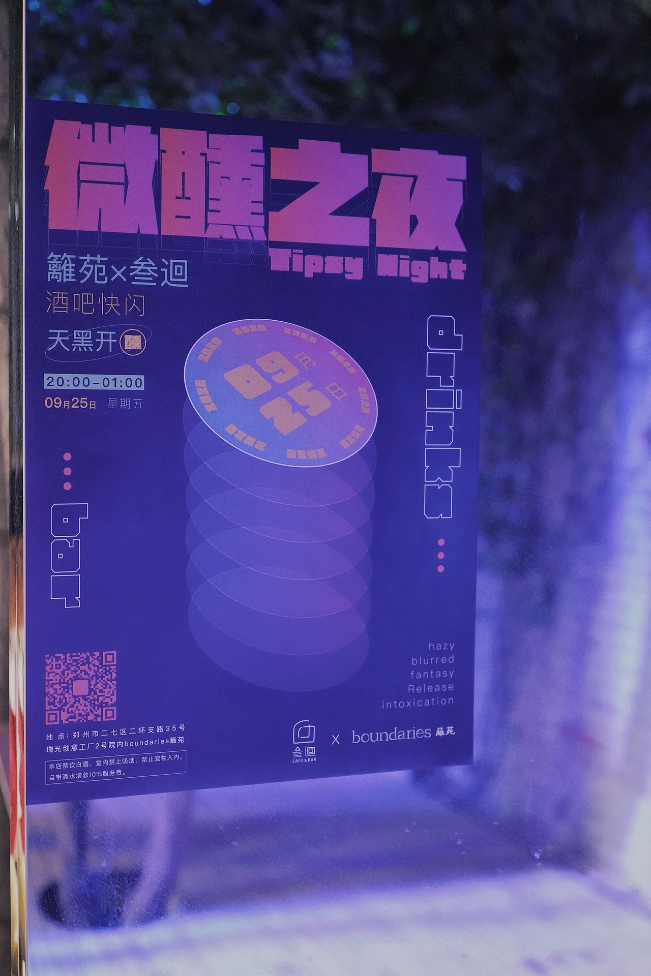 boundaries籬苑 融合餐厅丨活动丨微醺之夜（图ZMjM5MzE2MjAw） - 海报 - 站酷设计师视觉招待所原创素材 - 站酷ZCOOL