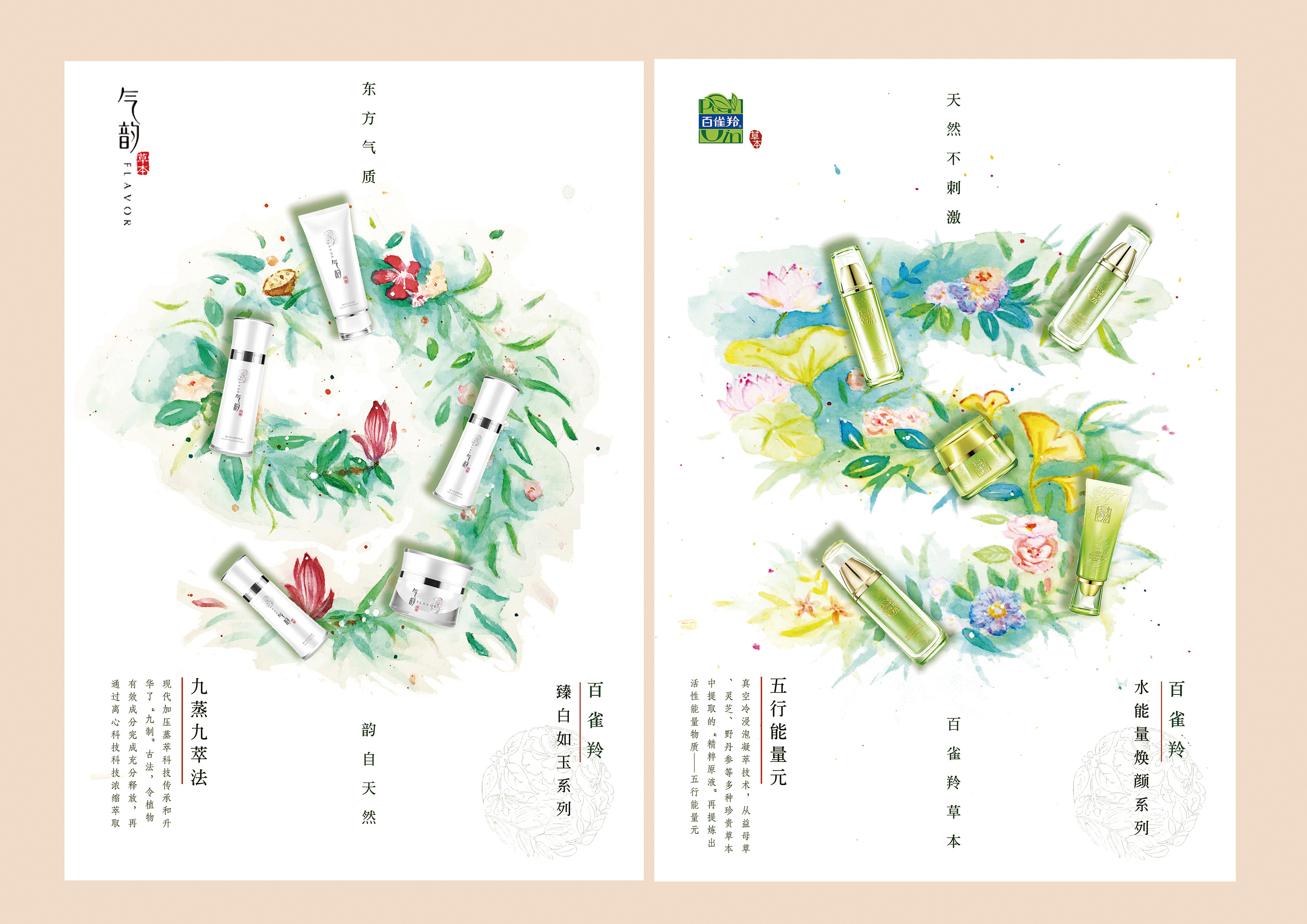 百雀羚海报设计