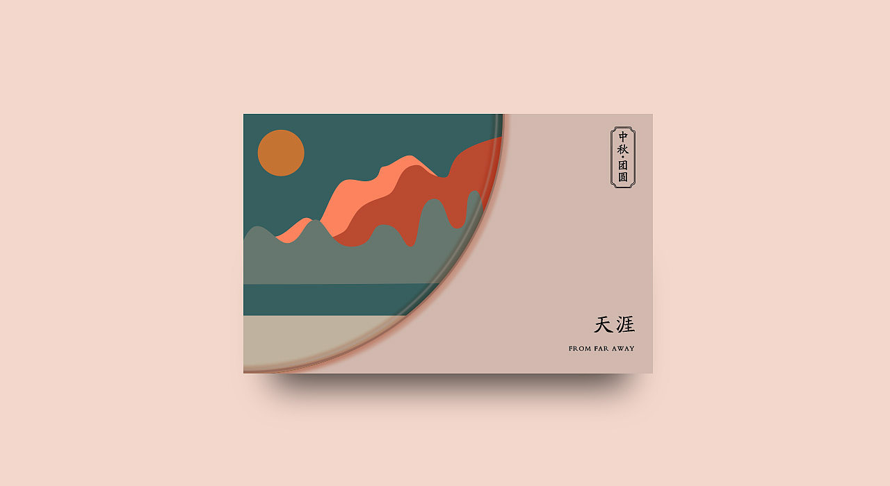 中秋包装插画设计（图ZMTI5NjIwMzgw） - 包装 - 站酷设计师芋泥cici原创素材 - 站酷ZCOOL