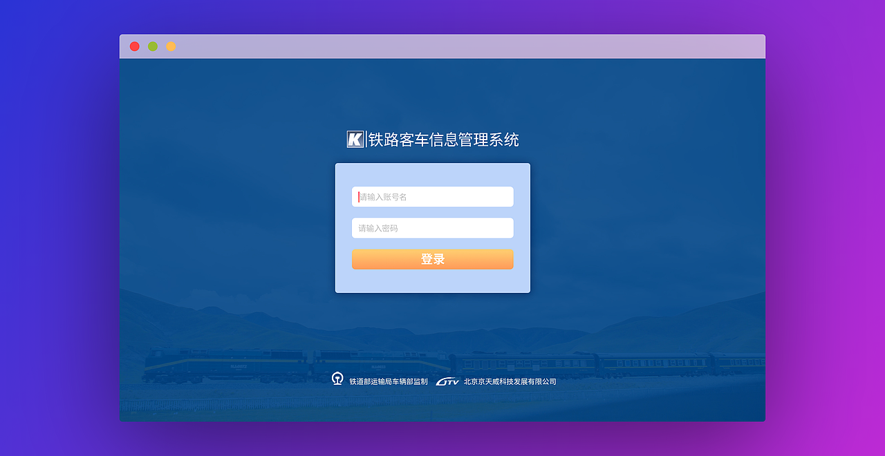 铁路客车管理信息（图ZMjMwMTI5MTM2） - 软件界面 - 站酷设计师想干什么就干什么原创素材 - 站酷ZCOOL