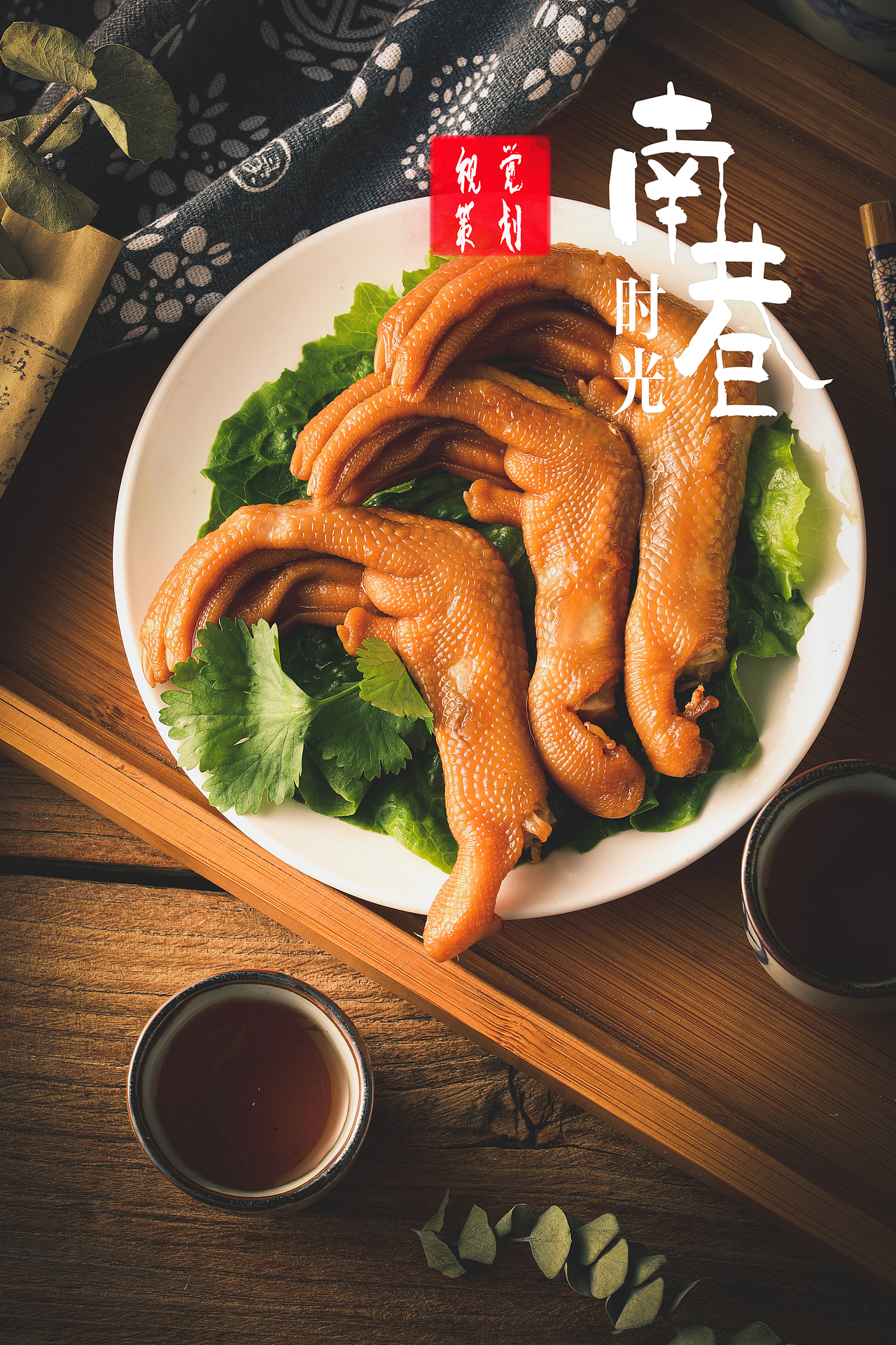 泡鸭爪（图ZMjg1MDY3MDA0） - 美食摄影 - 站酷设计师南巷时光原创素材 - 站酷ZCOOL