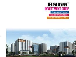 義務招商畫冊
