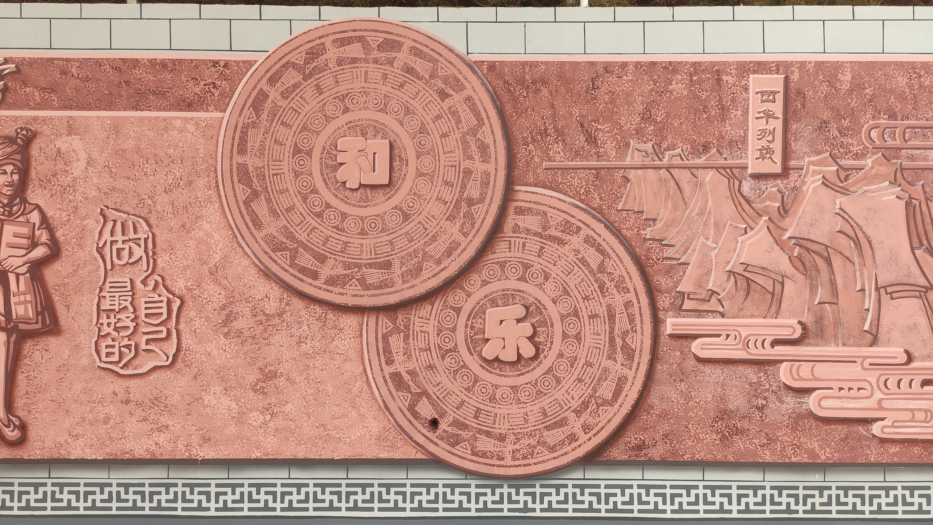 文山实验小学校园文化仿浮雕墙体彩绘