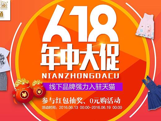 童装618大促