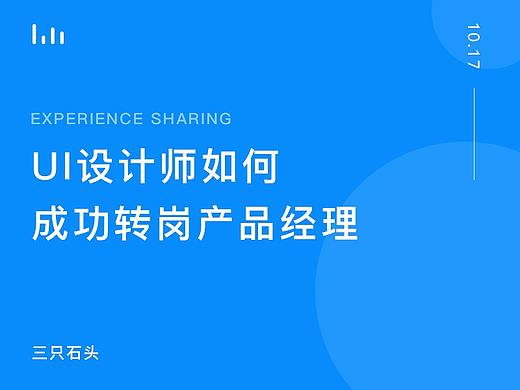经验分享：UI设计师如何成功转岗产品经理