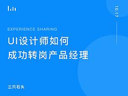 产品经理作品集