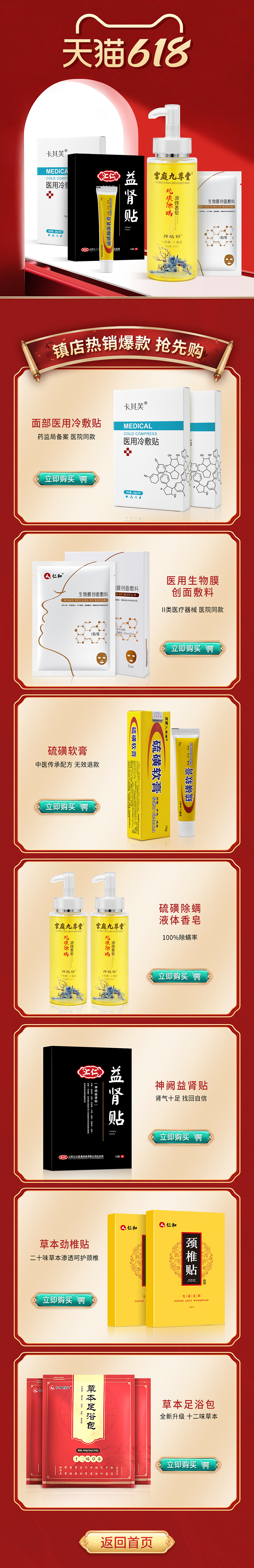 天猫618首页