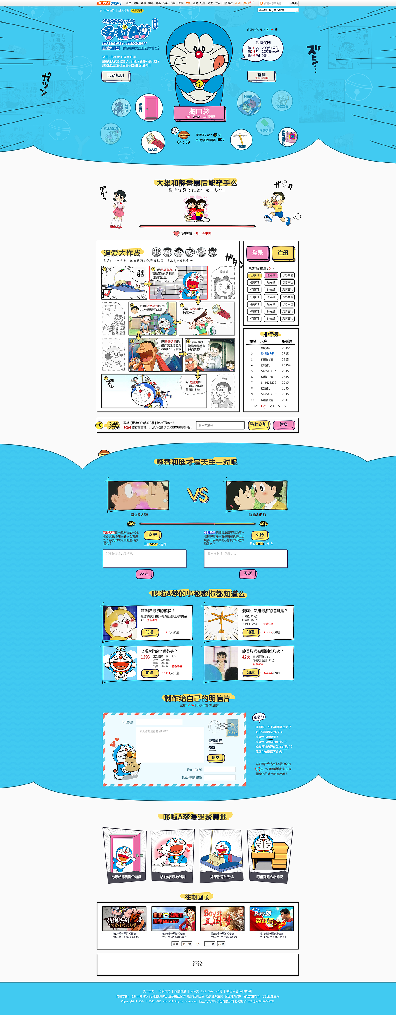 4399boy的机器猫-哆啦A梦-专题页（图ZMzk0MjIyNTY=） - 运营设计 - 站酷设计师tonyfly_xue原创素材 - 站酷ZCOOL