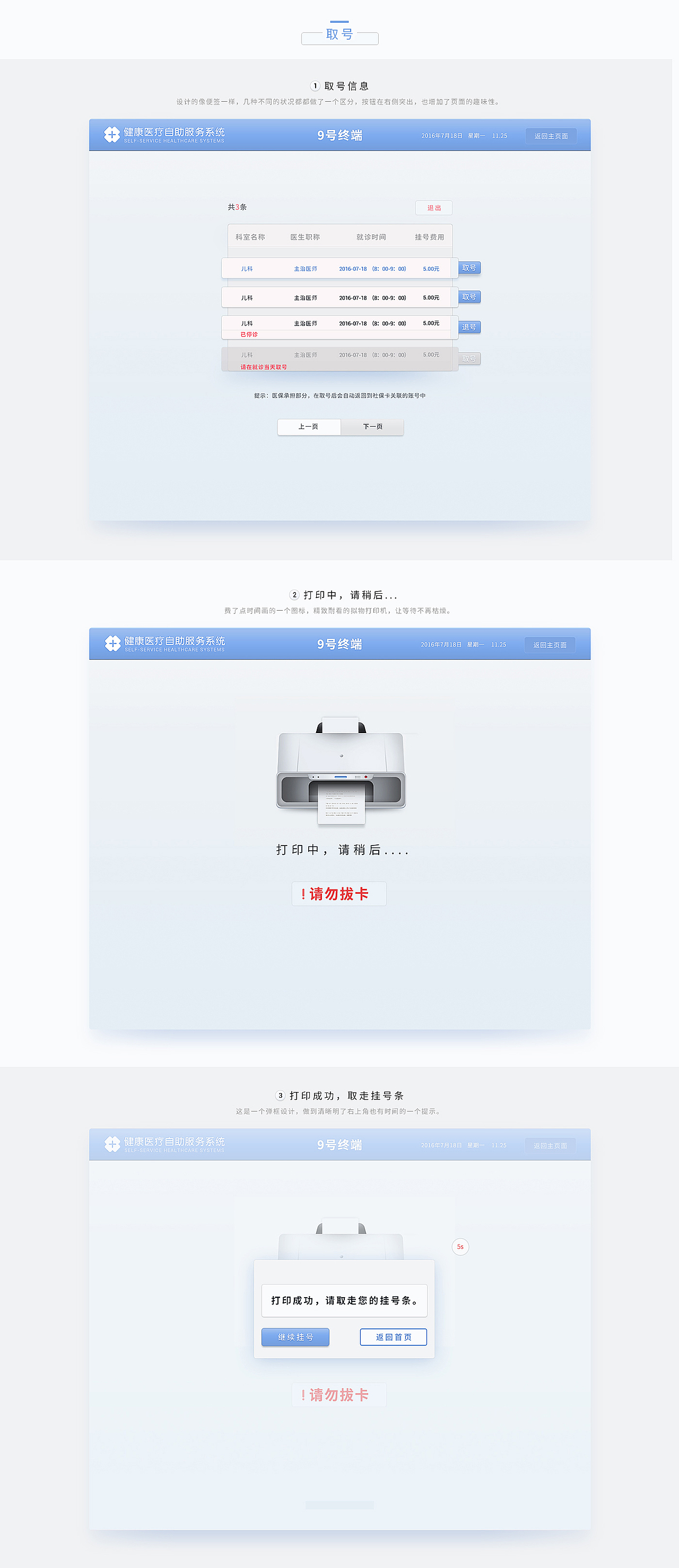 健康医疗自助界面(图ZNTk4ODEwMDg=) - APP界面 - 站酷设计师奕冉居晓墨原创素材 - 站酷ZCOOL