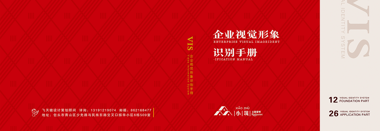 VI手册（图ZOTk3NDg3MTY=） - 品牌 - 站酷设计师飞l天l猪原创素材 - 站酷ZCOOL