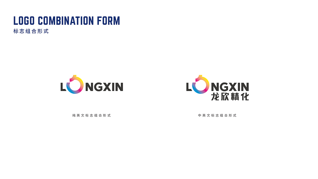 龙欣精化品牌策划