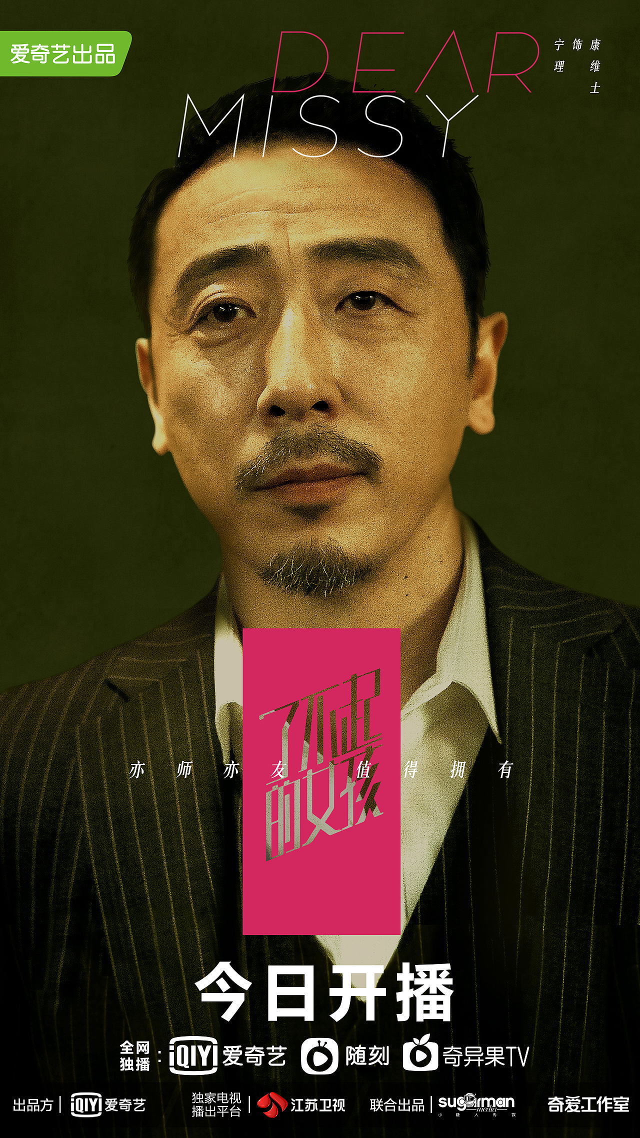 影视剧《了不起的女孩》单人海报