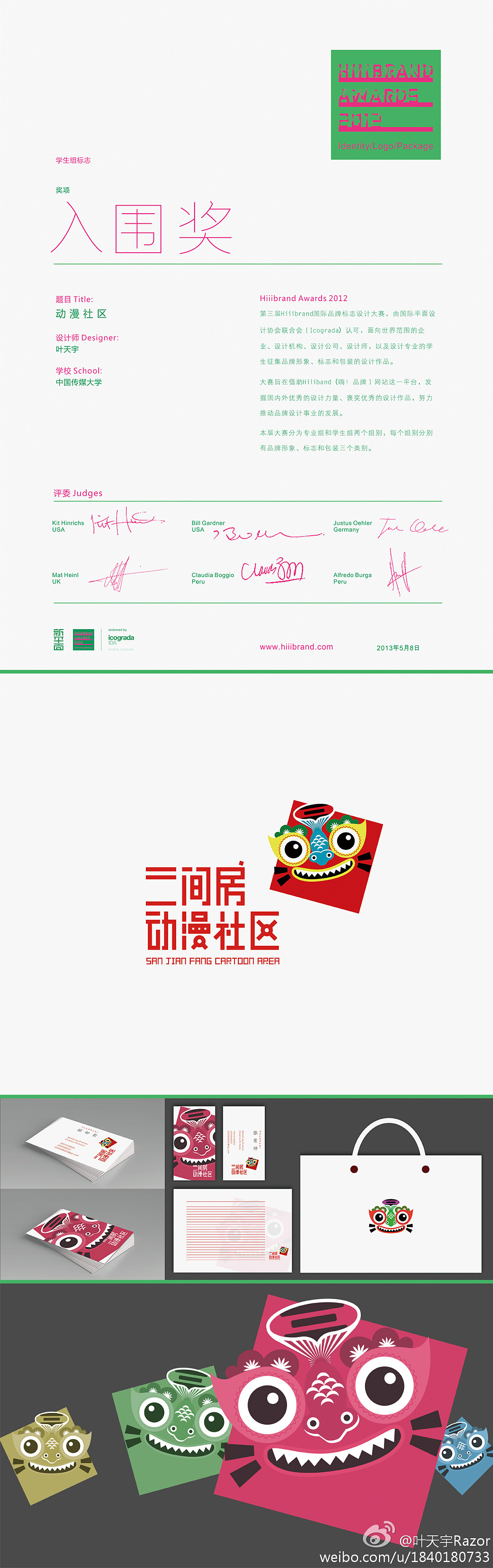 朝阳动漫社区标志设计。hiiibrand品牌形象设计大赛入围（图ZMTYzMDEzNDA=） - Logo - 站酷设计师叶天宇喜鹊造字原创素材 - 站酷ZCOOL