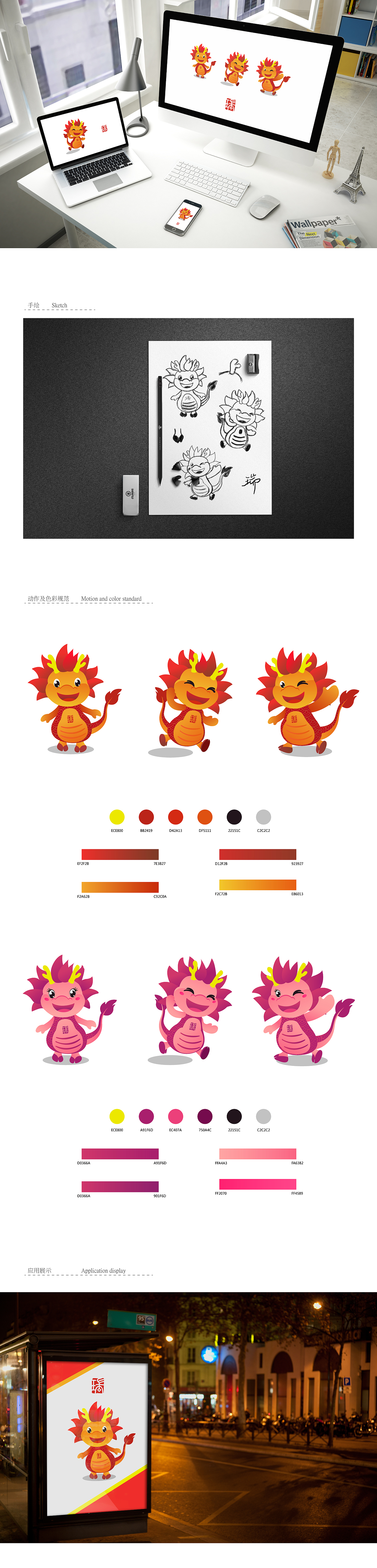 瑞-卡通形象设计