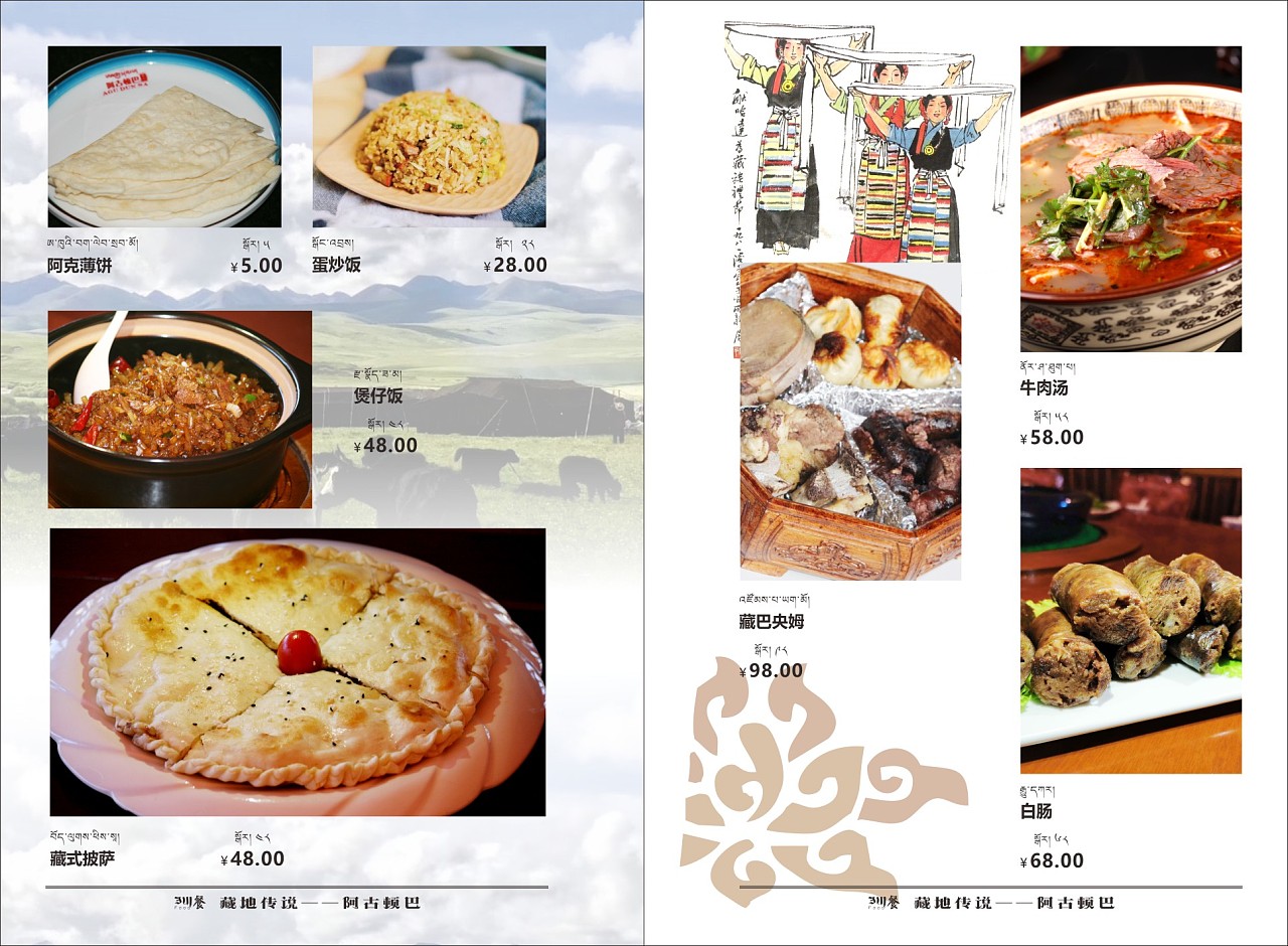 藏餐菜单登录 / 注册