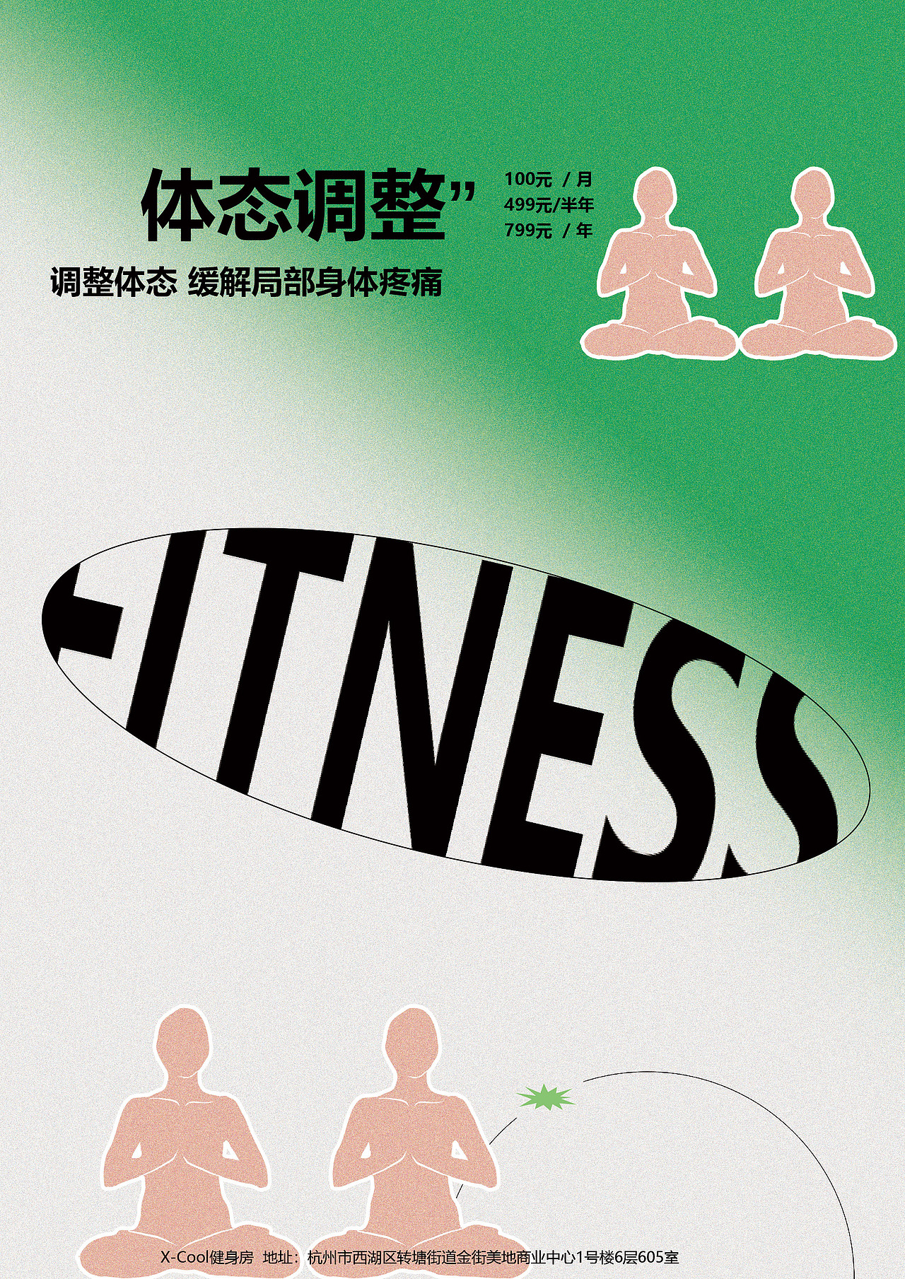 原创海报 | 个人练习 | 健身房开业促销海报