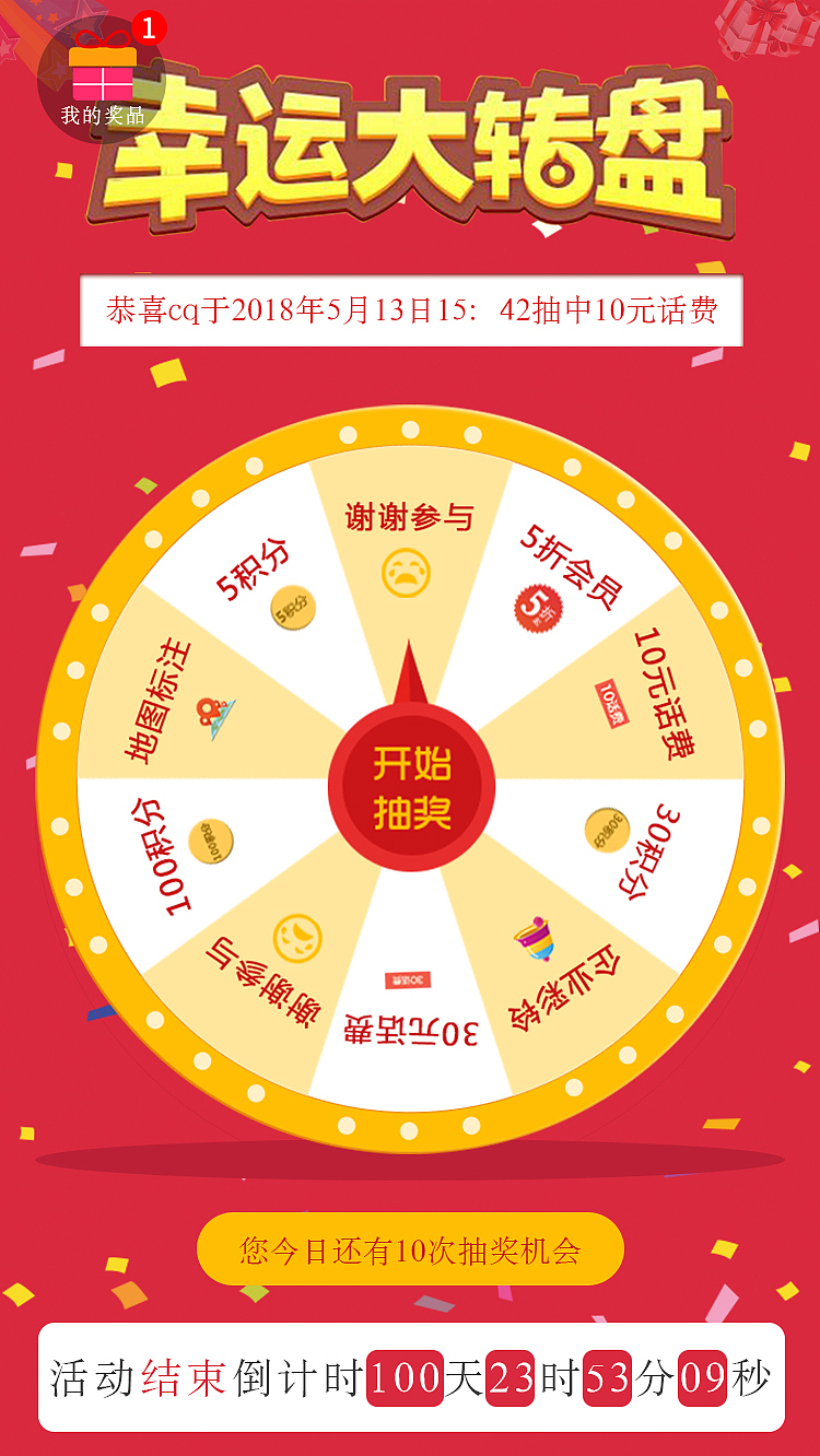 幸运大转盘（图ZMTE4OTQ5Nzky） - 其他UI - 站酷设计师大白菜与番茄的故原创素材 - 站酷ZCOOL