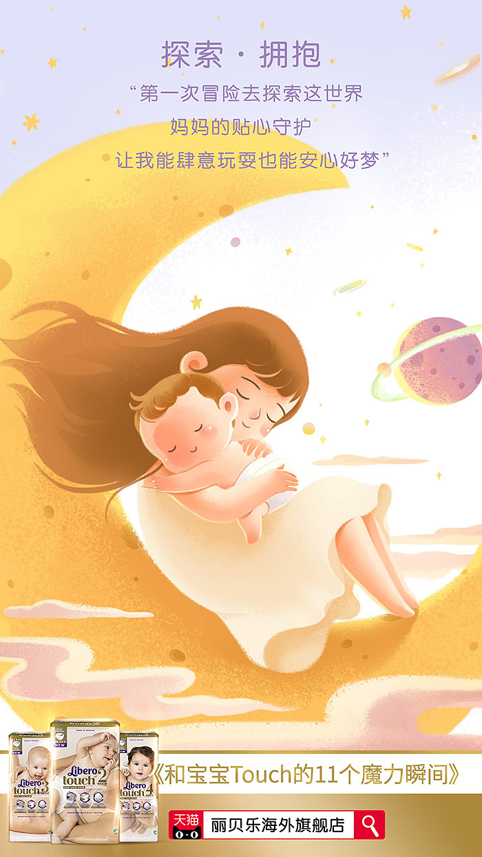 母婴拥抱系列插画和宝宝touch的11个魔力瞬间