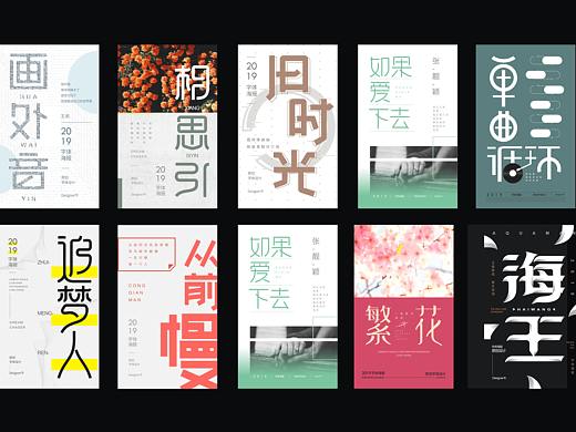 字体海报