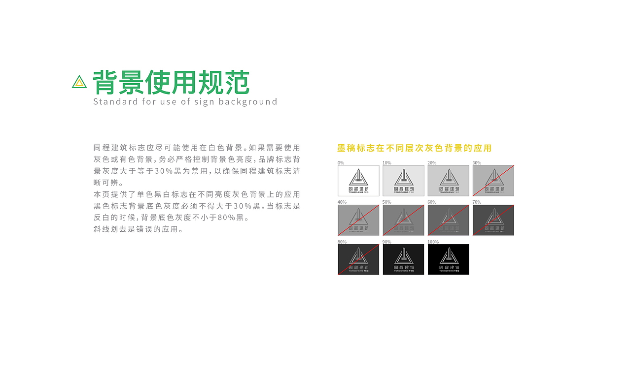 同程建筑——VI视觉识别系统（图ZMjI3MDQzOTA4） - 品牌 - 站酷设计师小龍077原创素材 - 站酷ZCOOL