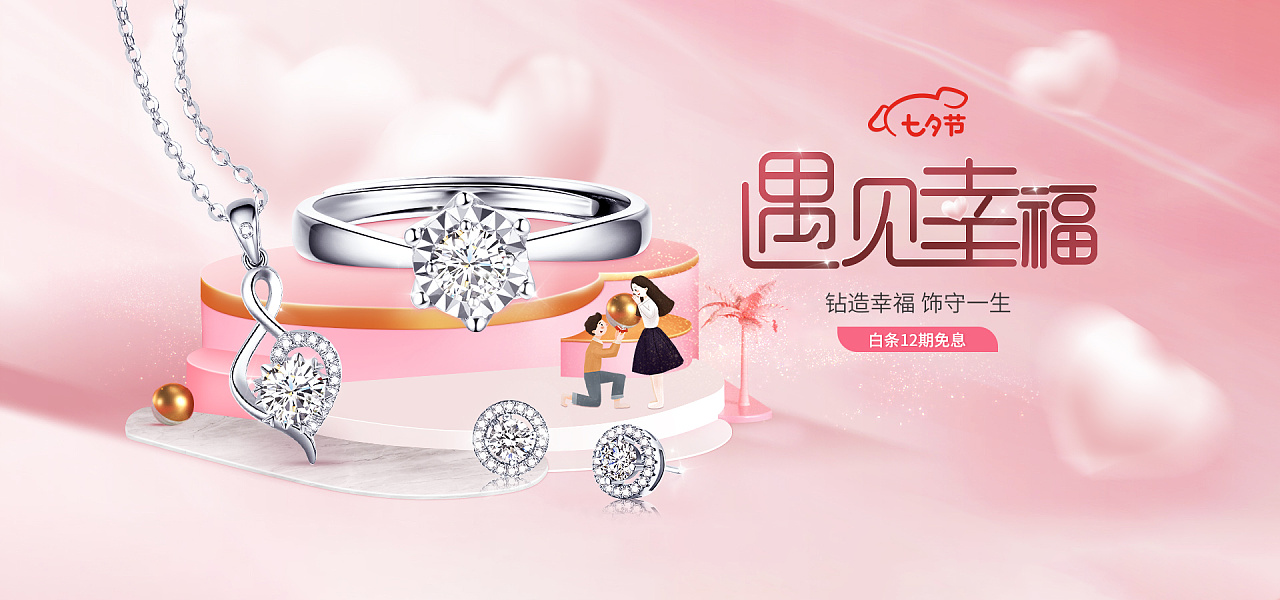 鸣钻珠宝七夕海报|平面|海报|街痞 - 临摹作品 - 站酷 (zcool)