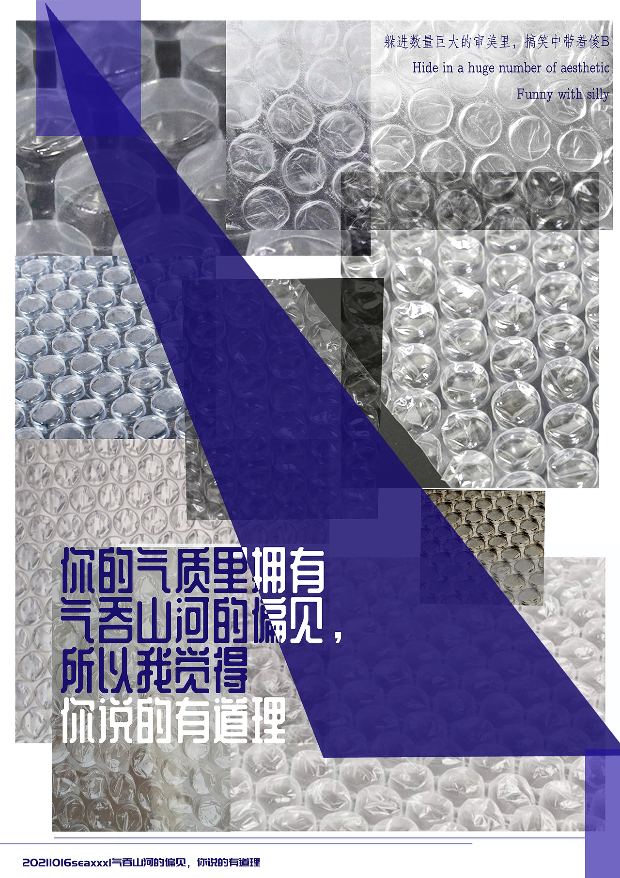 每天画一张海报（图ZMjc0NDYxMzgw） - 海报 - 站酷设计师seaxxxl马脚大仙原创素材 - 站酷ZCOOL