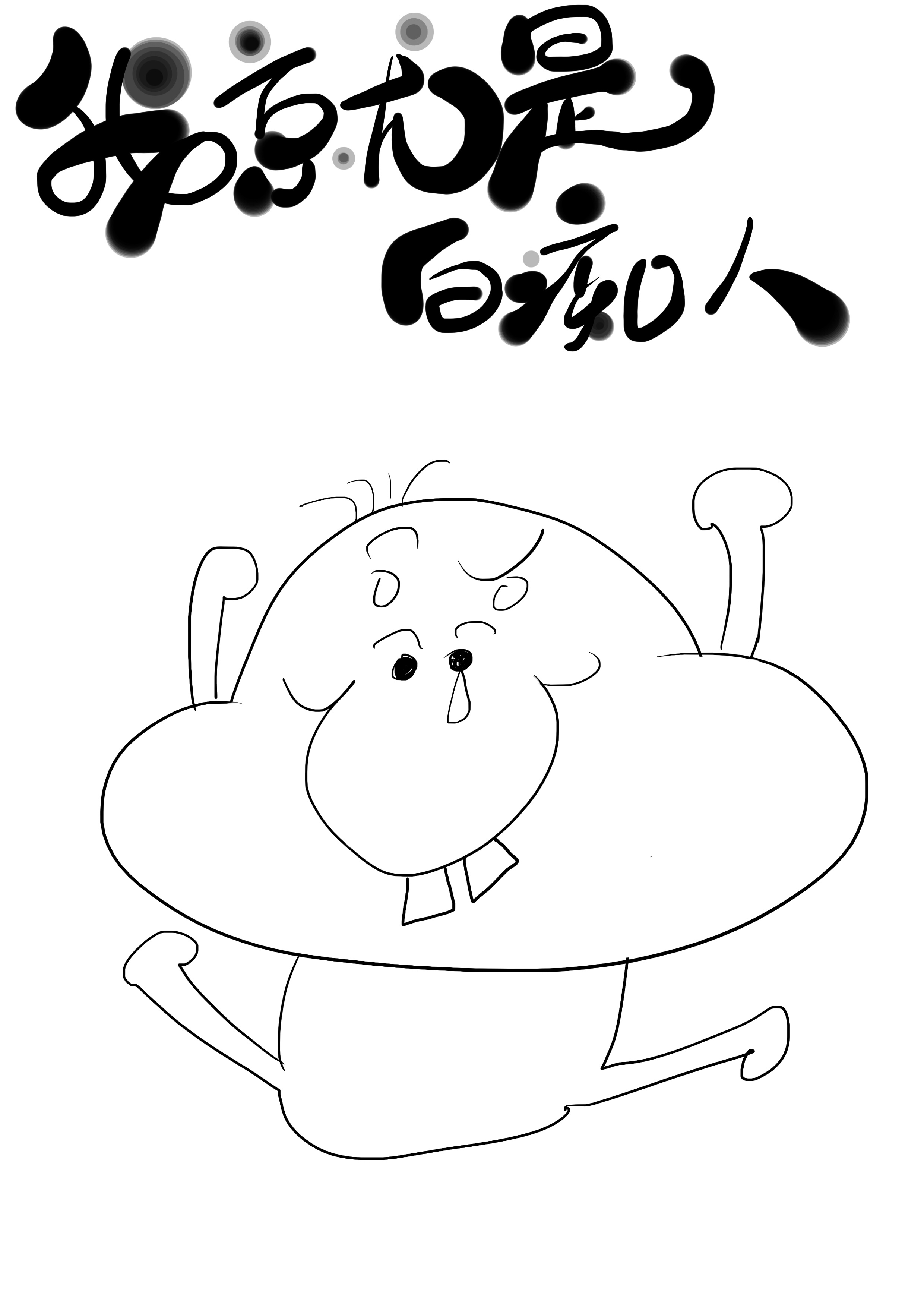 "白痴人"sai板绘