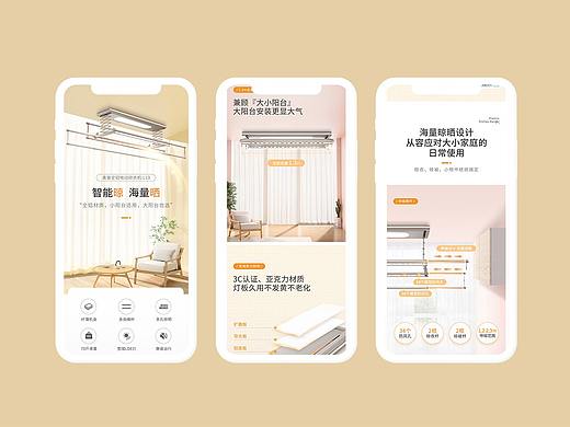 晾衣机详情页页面分享