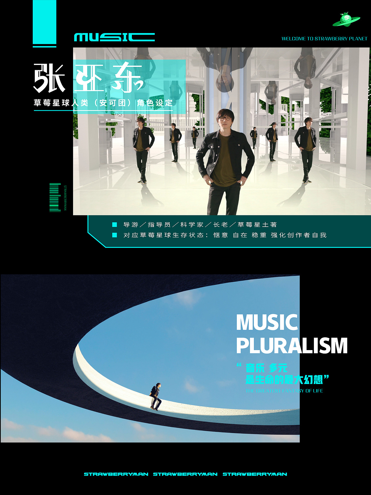 张亚东/ 艺人宣传片 / 草莓星球 — 导演毛婷（图ZMjY4NjU4OTg4） - 宣传片 - 站酷设计师MAOS貌似原创素材 - 站酷ZCOOL