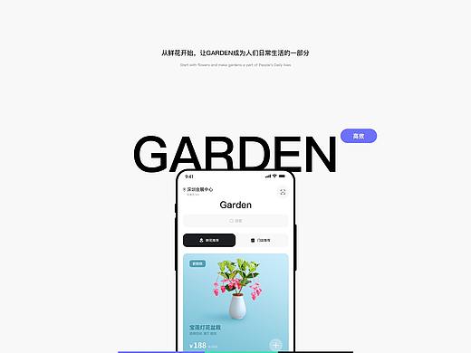 Garden花艺馆
