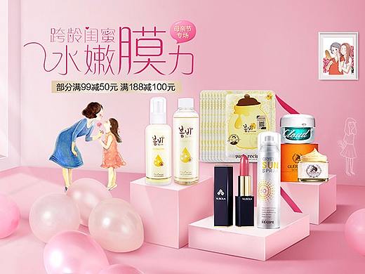 美妆520页面