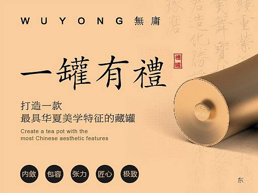 無庸东方美学品牌产品详情页
