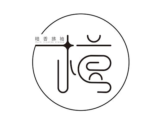 字体设计/logo设计