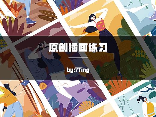 扁平插画