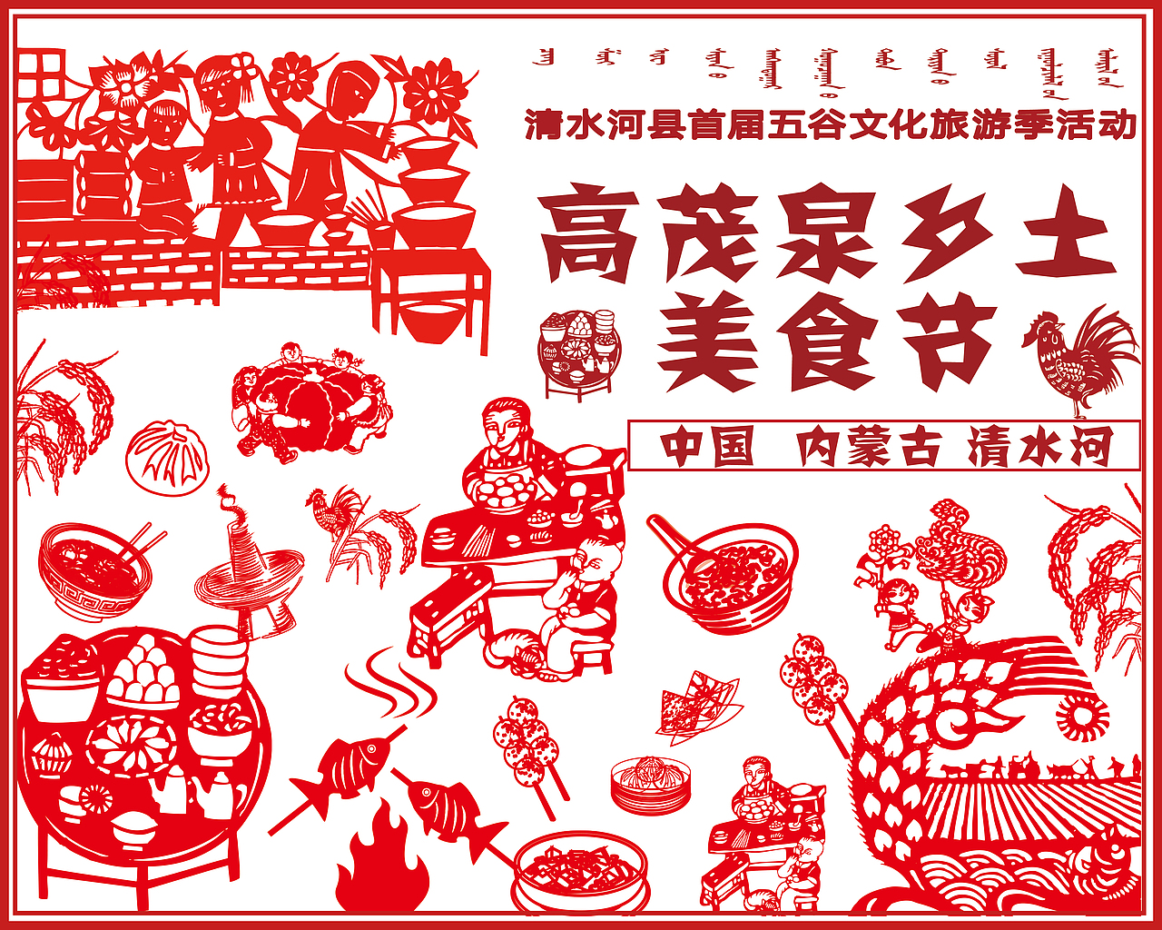传统剪纸（图ZMjI5MjY3OTQw） - 其他平面 - 站酷设计师爱吃鸡的猫原创素材 - 站酷ZCOOL