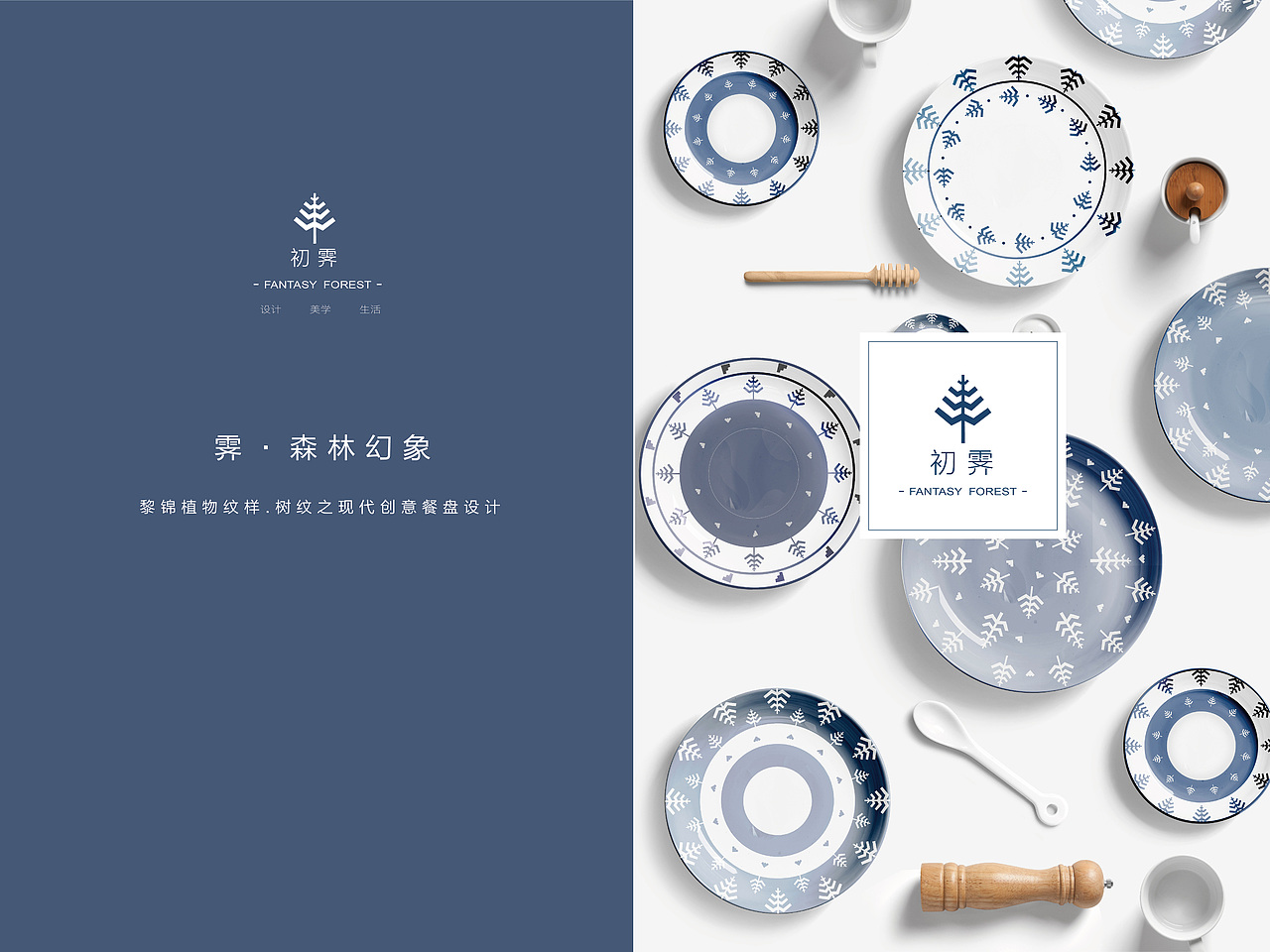 树纹之现代创意餐盘设计