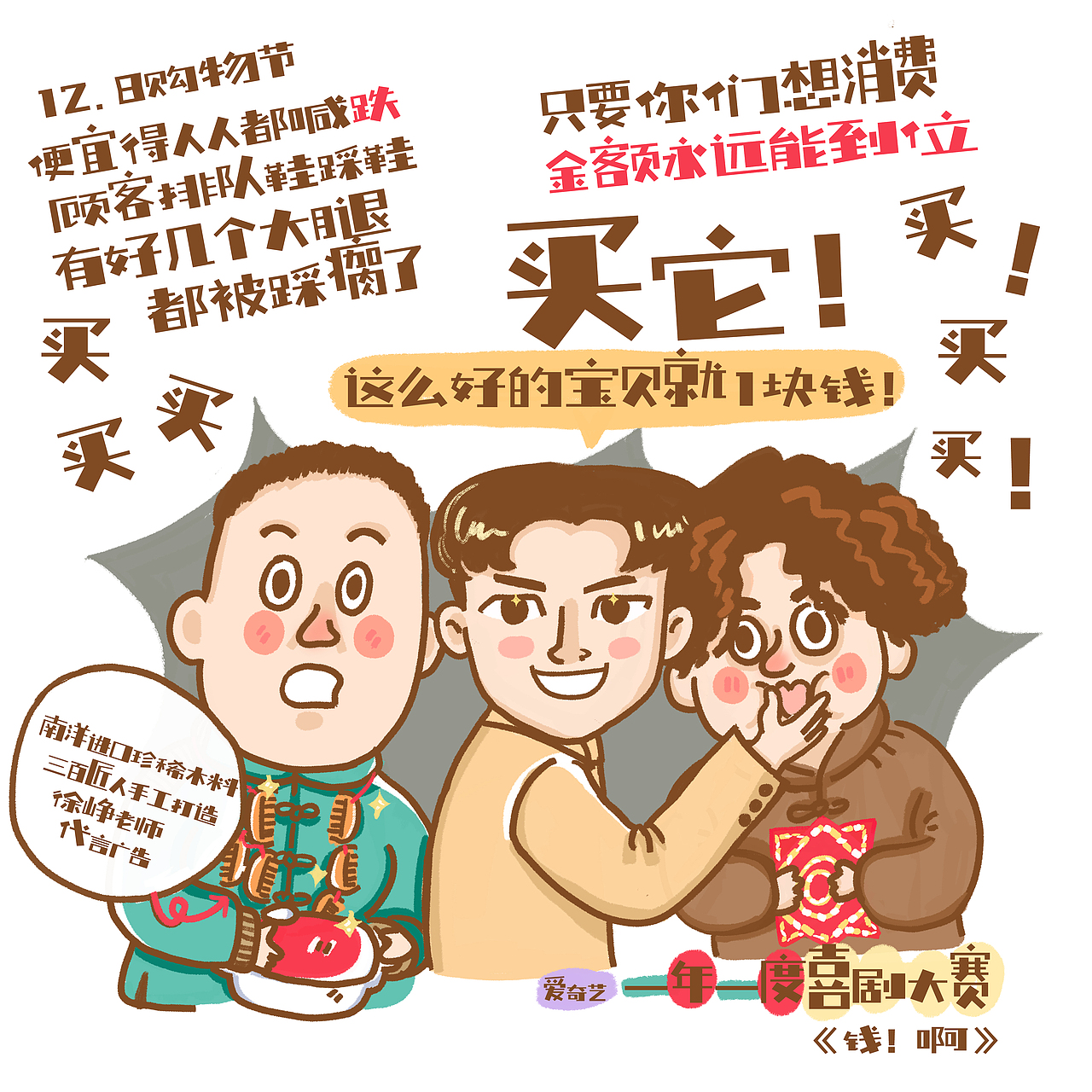 爱奇艺《一年一度喜剧大赛》名场面