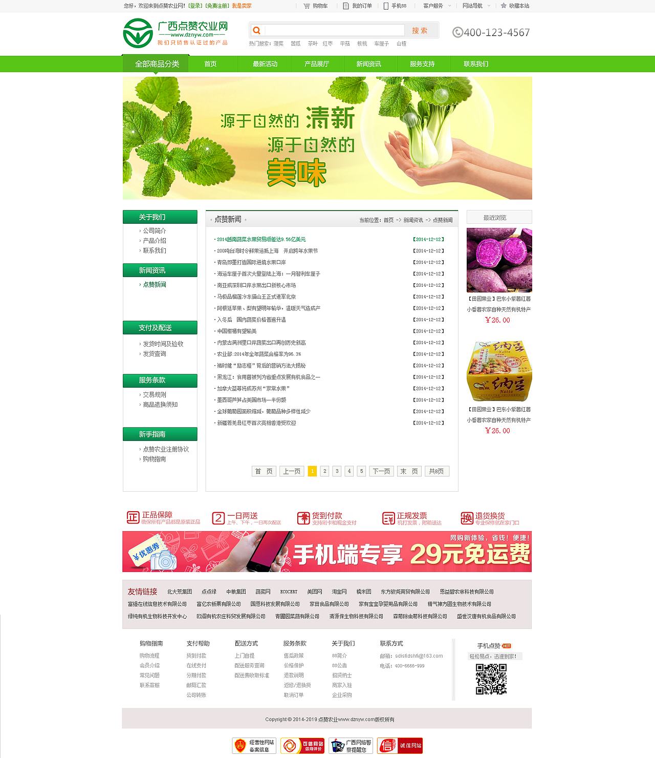 2015农业类网站整站设计农产品网站时尚购物水果蔬菜购物配送网站（图ZNTQ5NDAxMjQ=） - 其他网页 - 站酷设计师HR不爱吃胡萝卜原创素材 - 站酷ZCOOL