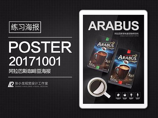 每日一练 20171002 阿拉巴斯咖啡海报