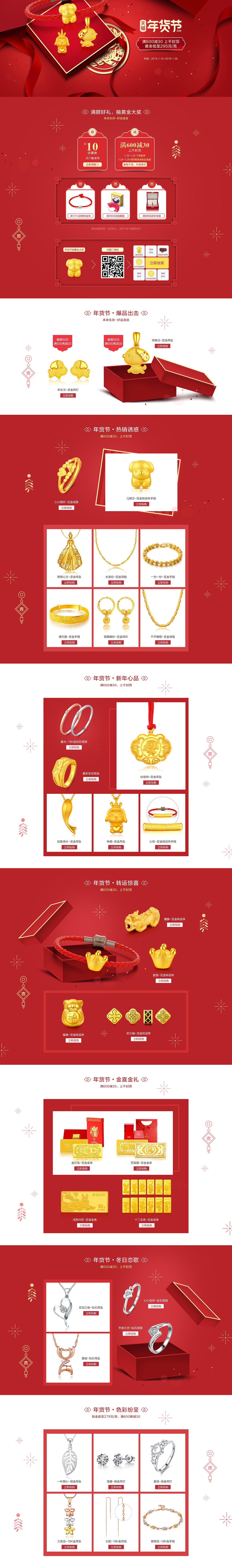 年货节首页 页面