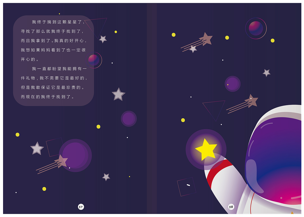 最好的礼物（图ZMjQwMjU4MDgw） - 绘本 - 站酷设计师橙小星原创素材 - 站酷ZCOOL