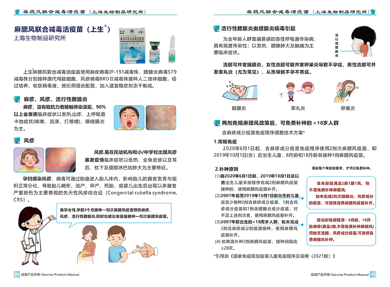 疫苗产品手册（图ZMjkxNDUxNjk2） - 书籍/画册 - 站酷设计师Xenmmm原创素材 - 站酷ZCOOL