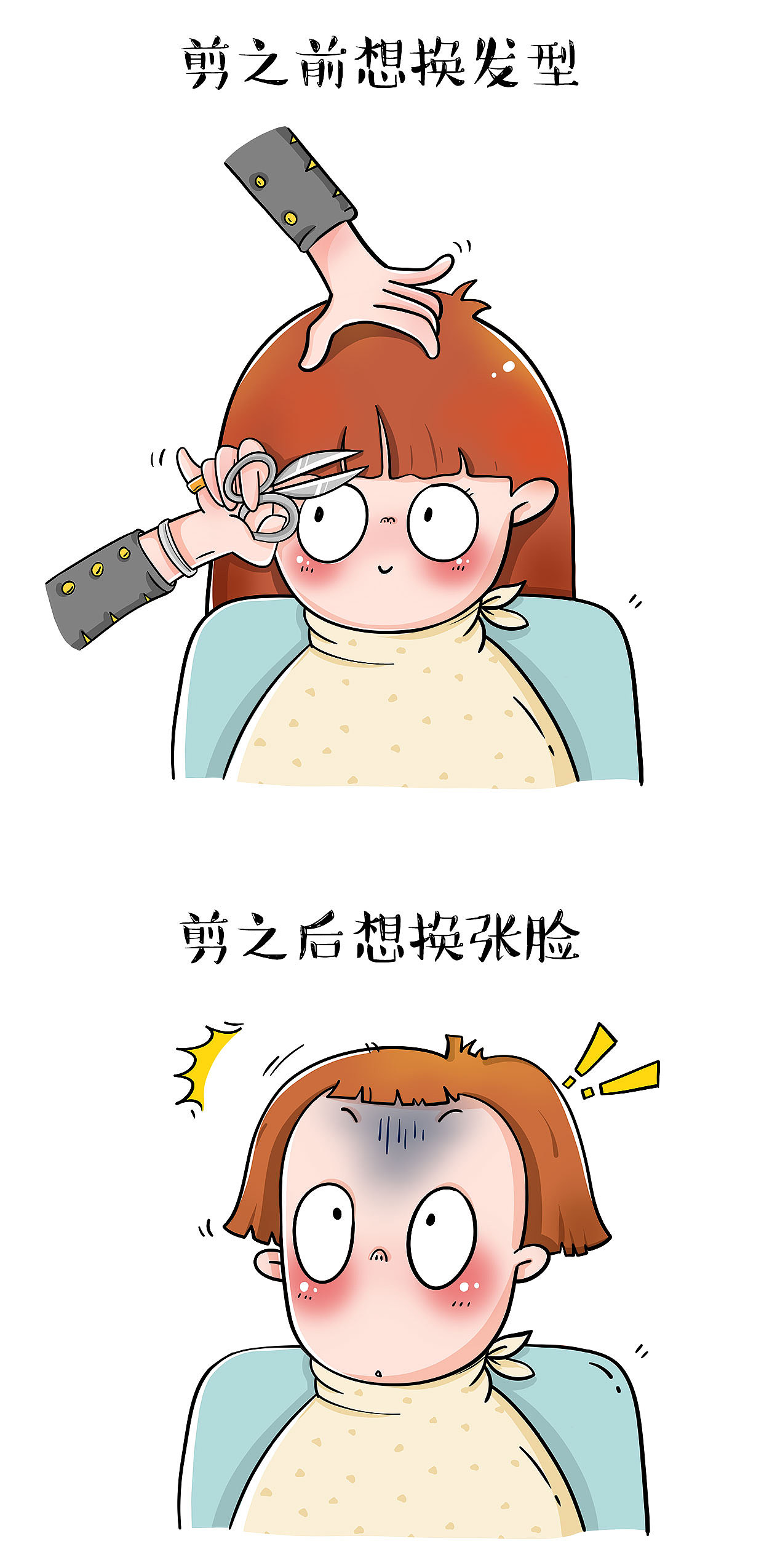 小妖| 发型丑到想请假!